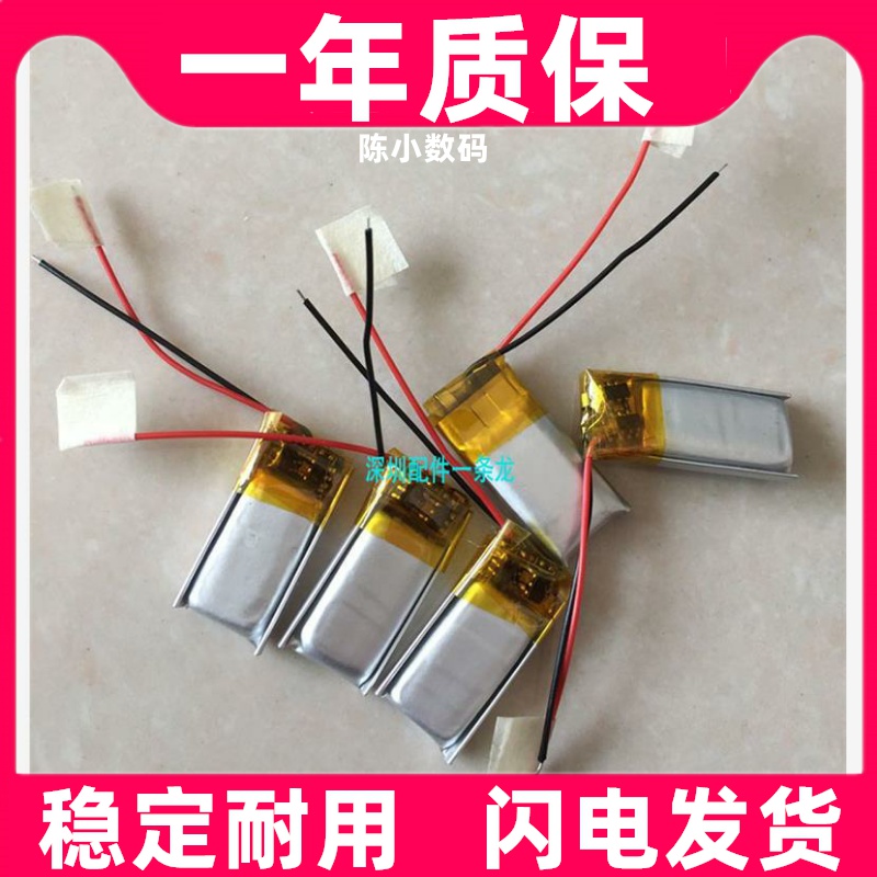 3.7V聚合物锂电池051mAH