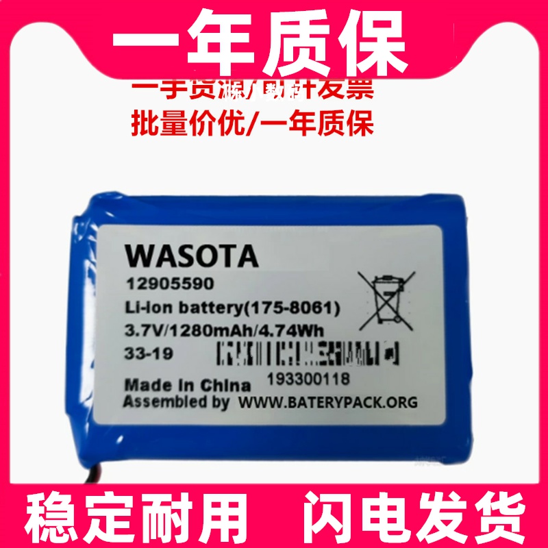 适用12905590 Li-ion battery 175-8061 3.7v 1280mAh 移液器电池