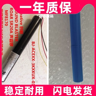 适用创新SOUND BLASTER ROAR SR20A 声霸锣MF8170音箱电池原装