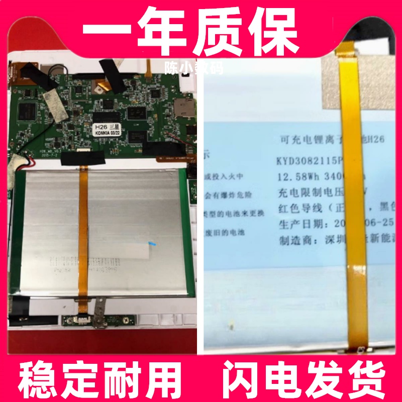 适用快易典H26 I8 I8S H26S M1 H12 H17学习机 平板电池 电板原装