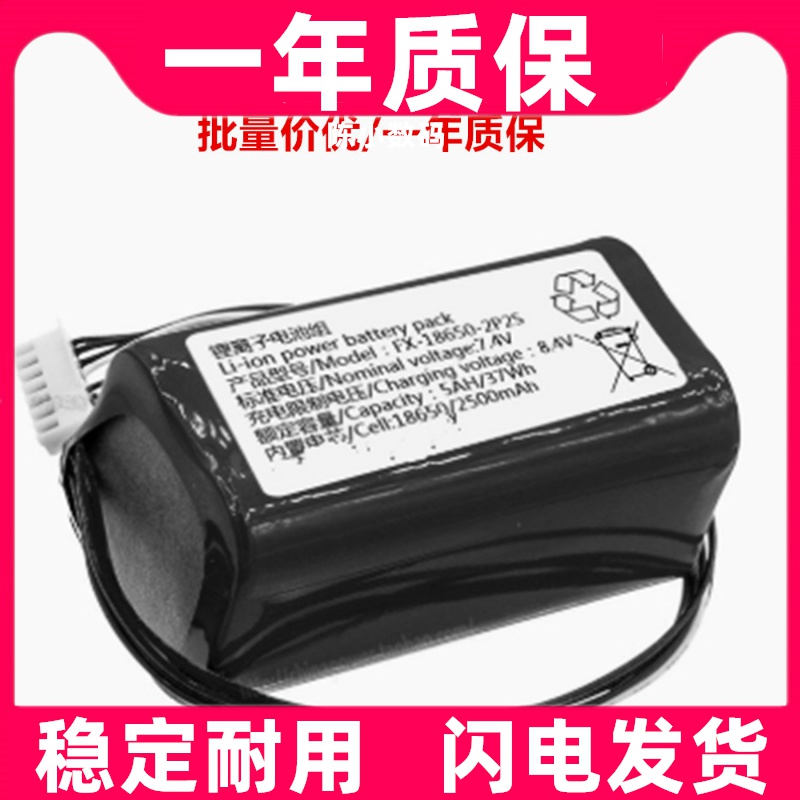 适用 7线 FX-18650-2P2S 7.4v 5AH 37WH 锂离子电池组原装电板
