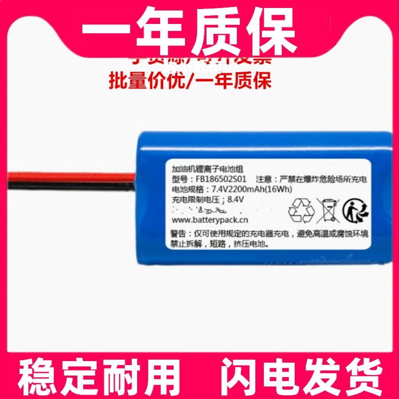 适用FB186502S01 7.4V 2200mAh 16Wh 加油机锂离子电池原装电板