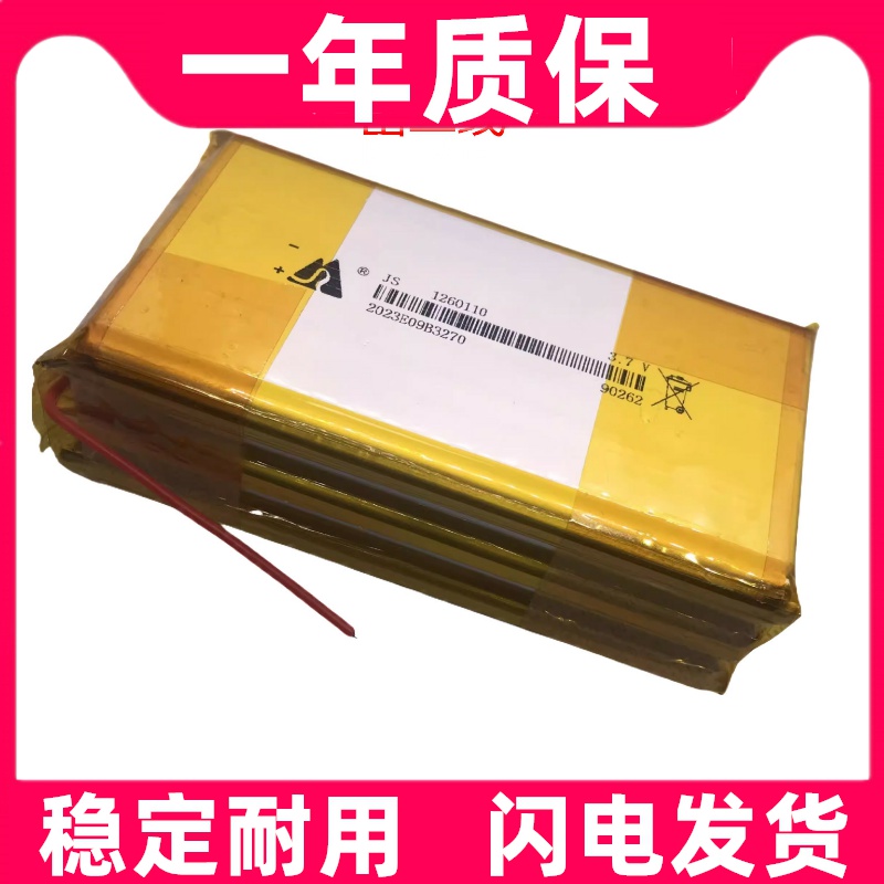聚合物锂电池 3.7V 50000毫安/1260100 A品高容量充电宝内置电芯