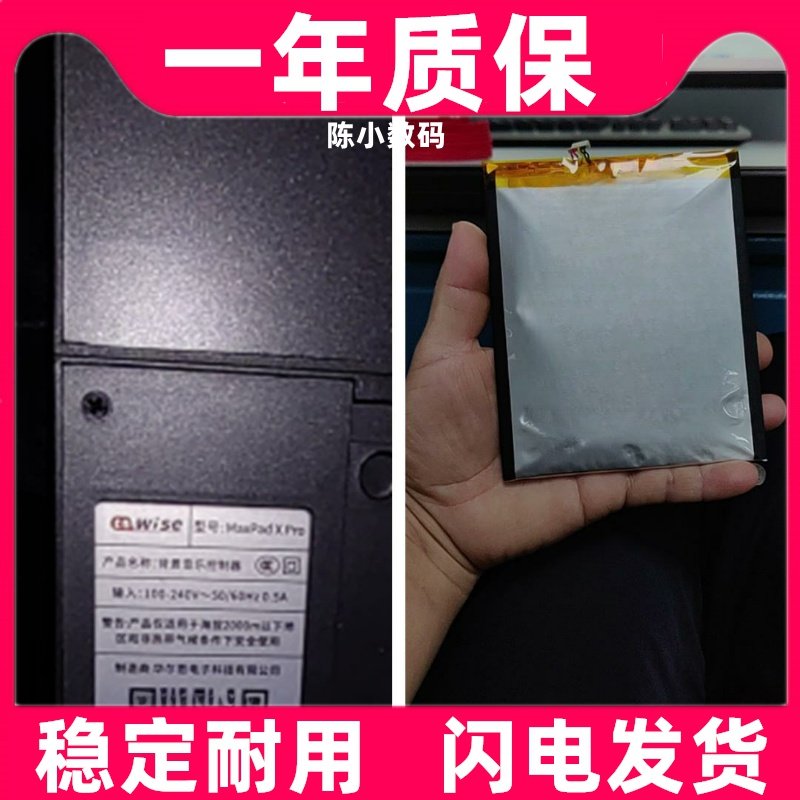 适用华尔思兹音乐播放器控制器MaxPad X PRO B9电池原装电板更换