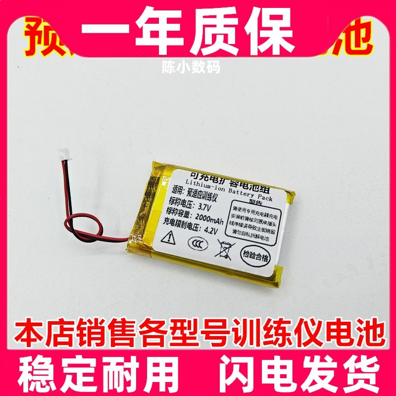 适用于 YX02-S型 预适应训练仪 内置电池原装电板 大容量更换,五金/工具,其他电池,淘宝优惠券,粉丝福利购,淘宝优惠卷