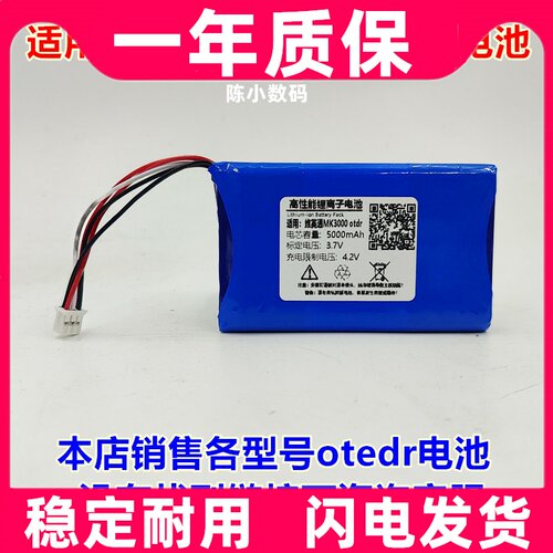 适用于 维英通 MK3000 otdr 测试仪 内置电池原装电板 大容量更换