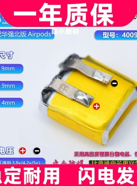 i7i8i9蓝牙400909耳机锂电池401012/501012/581013/501010/401010