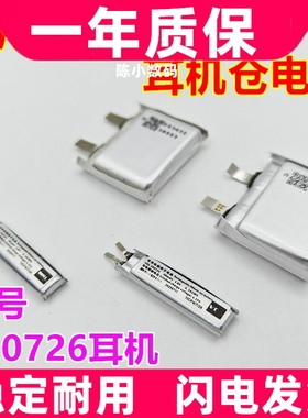 适用小米 2SE 蓝牙耳机 682723 350726 3.8V 电池原装电板 大容量