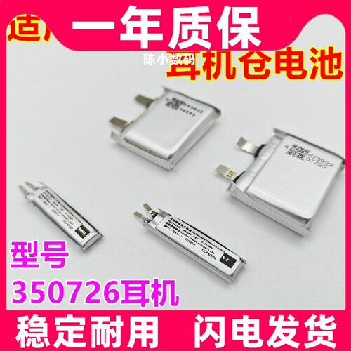 适用小米 2SE 蓝牙耳机 682723 350726 3.8V 电池原装电板 大容量