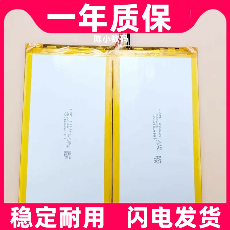 适用于 小度 XDH-25-B3 s12平板电脑电池 2962B8-1S2P家教机电池