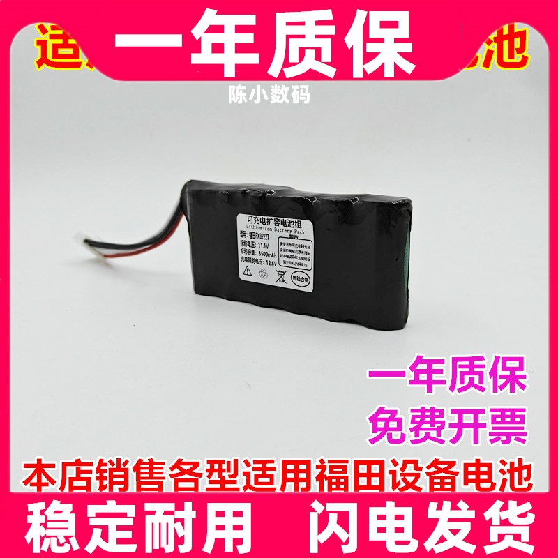 适用福田FX-8222T 心电图机 BTE-001 11.1V 3240mAh 电池原装电板