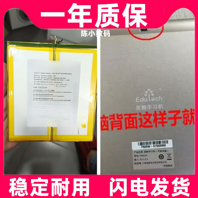 适用易教P980S/P880P/P880W/P980S/p880t学习机学生平板电脑电池