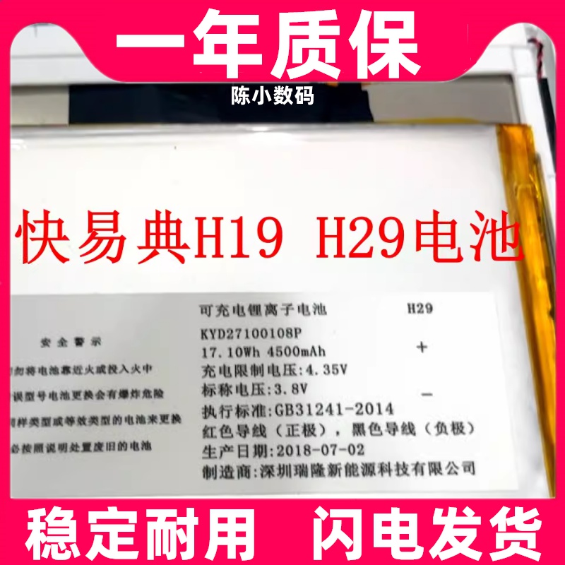 适用于 快易典H29/28/EH7电池 快易典H19电池 KYD-H19电池原装