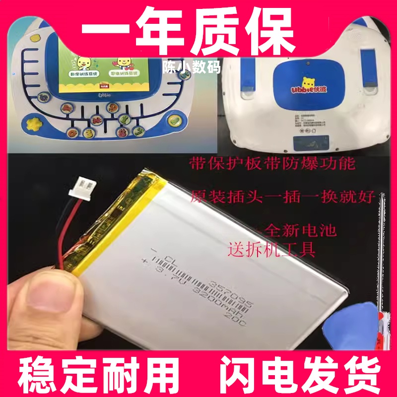 适用优彼早教机iQ3 i5 i6 故事机 思维训练机C2 C3锂电池,3.7V电