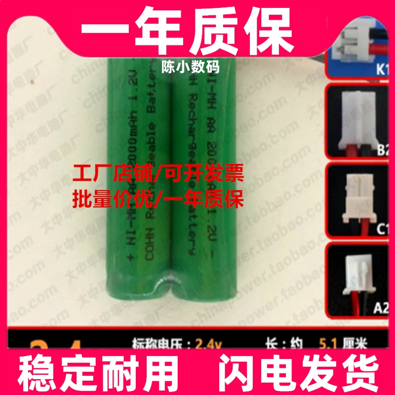 适用插头2.4vmAhCOHN5