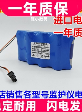适用德尔格infintiy Vista MS14490 MS18340监护仪电池 14.4V原装