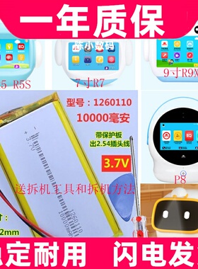 适用名校堂R5 R6 R7 R10 P9 原装儿童视频学习机3.7v锂电池104079