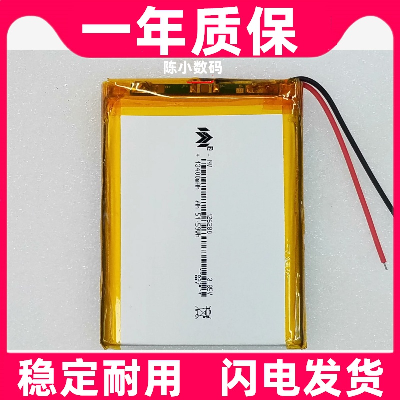 126080L适用 126280 128090 129090 充电宝 移动电源13400mAh电池