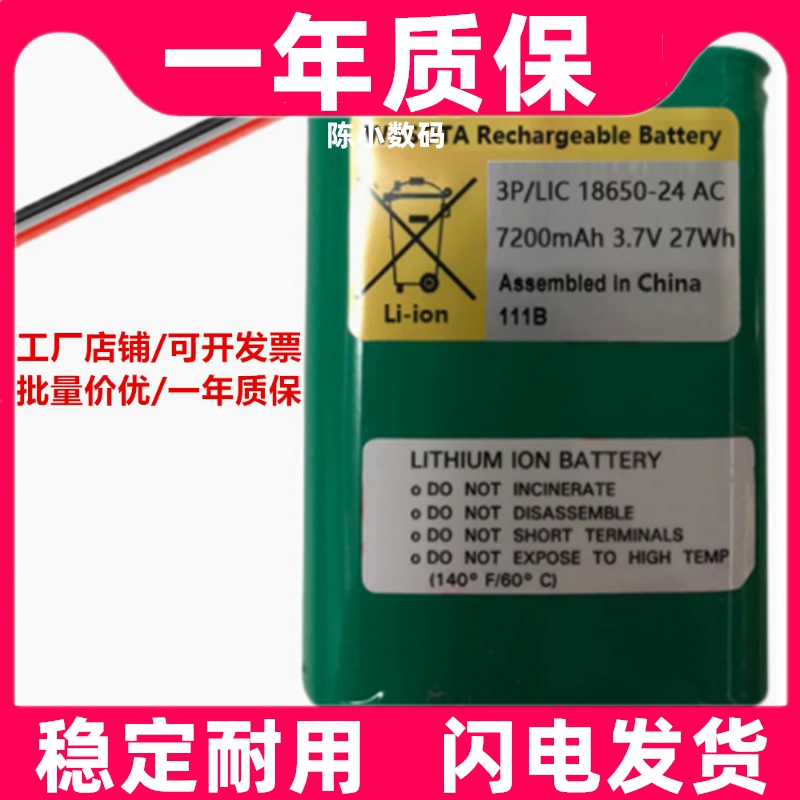 适用3.7V 7200mAh 27Wh 3P/LIC18650-24 AC WASOTA电池组 3线原装