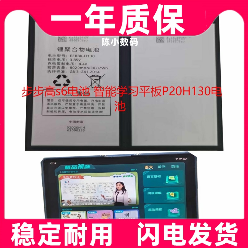 适用于步步高s6电池智
