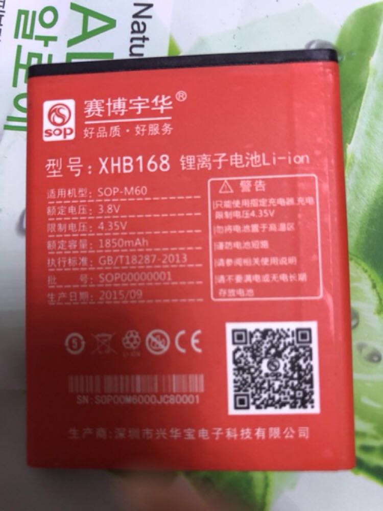 赛博宇华 SOP-M60手机电池 XHB1368电板1850MAH-封面