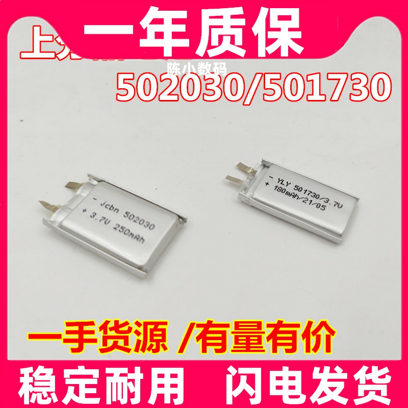 适用  501730 502030 3.7V  上分器电池 聚合物锂电池 多用途电池
