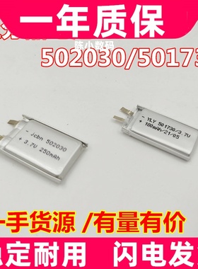 适用  501730 502030 3.7V  上分器电池 聚合物锂电池 多用途电池