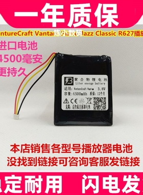 适用VentureCraft Vantam Piano Jazz ClassicR627耳放播放器电池
