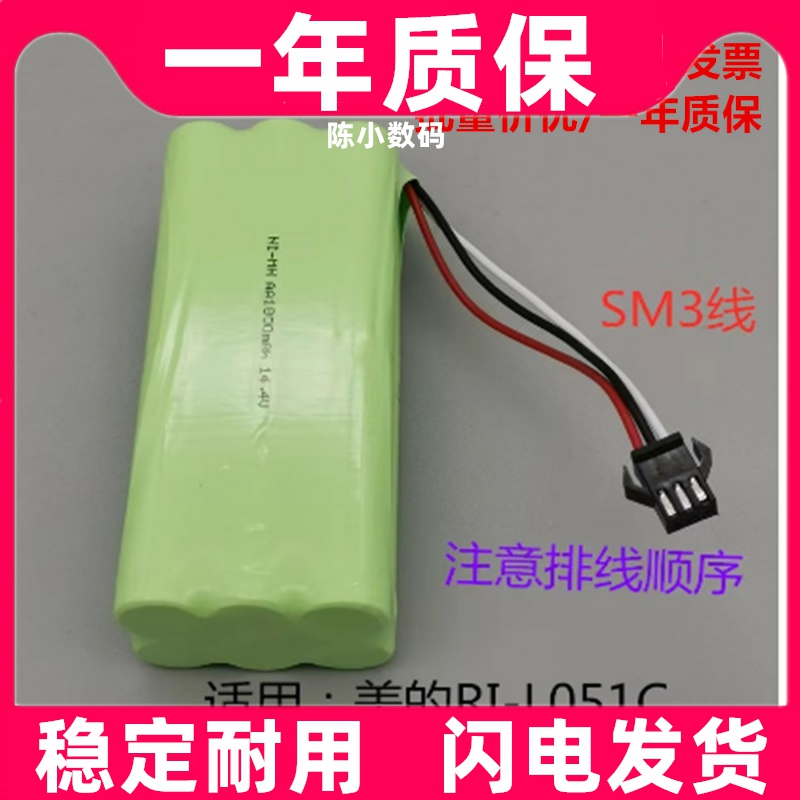 适用美的R1 L051C扫地机器人NI-MH AA2500mAh14.4V充电电池组优质