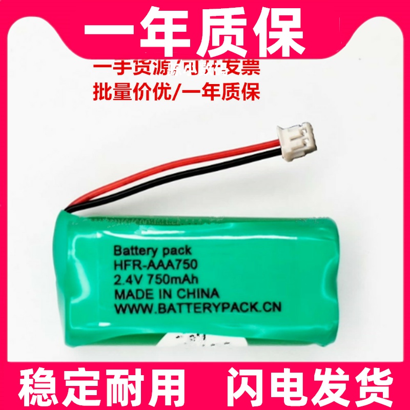 HFR-7502.4vmAh电池兼