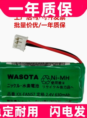 定格 2.4v 630mAh 品番KX-FAN57 水素电池 WASOTA适用充电电池