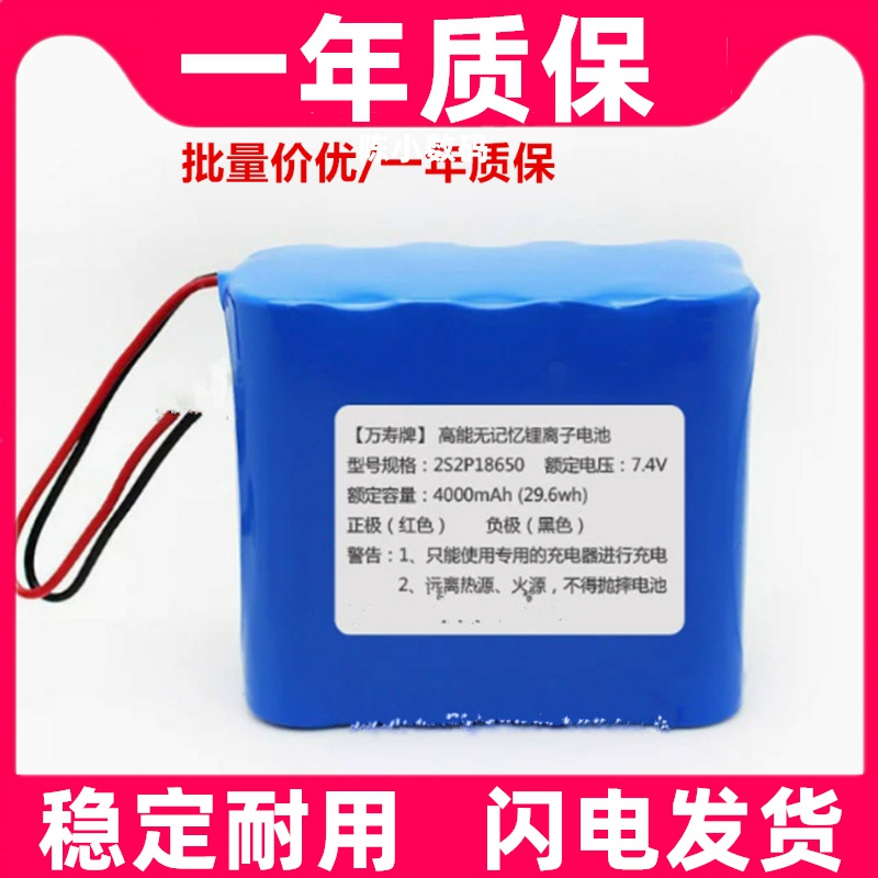 适用 高能无记忆锂离子电池 2P2S18650 7.4v 4000mAh 29.6Wh原装