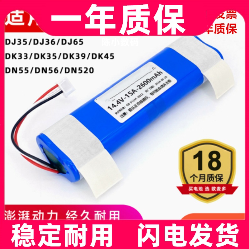 适用科沃斯DJ35/36/65 DN55/520 DK35/36/45扫地机器人原装电池