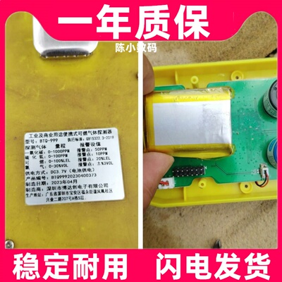 适用普利通Gas Detector泵吸式四合一气体检测仪BTQ-999电池原装