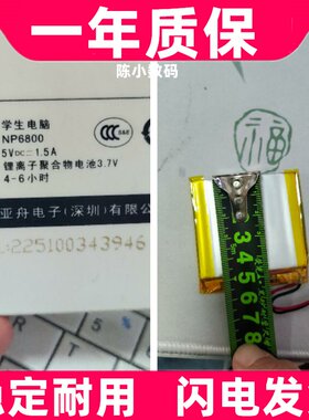 适用诺亚舟学习机平板电池NP6000 NP5800 NP6800 NP8000 电池原装