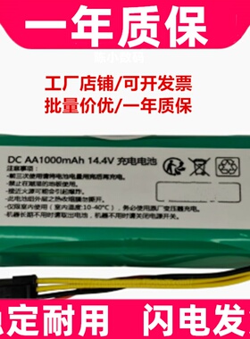适用4线插头 NI-MH AA1000mAh 14.4v 扫地机器人智能吸尘器电池
