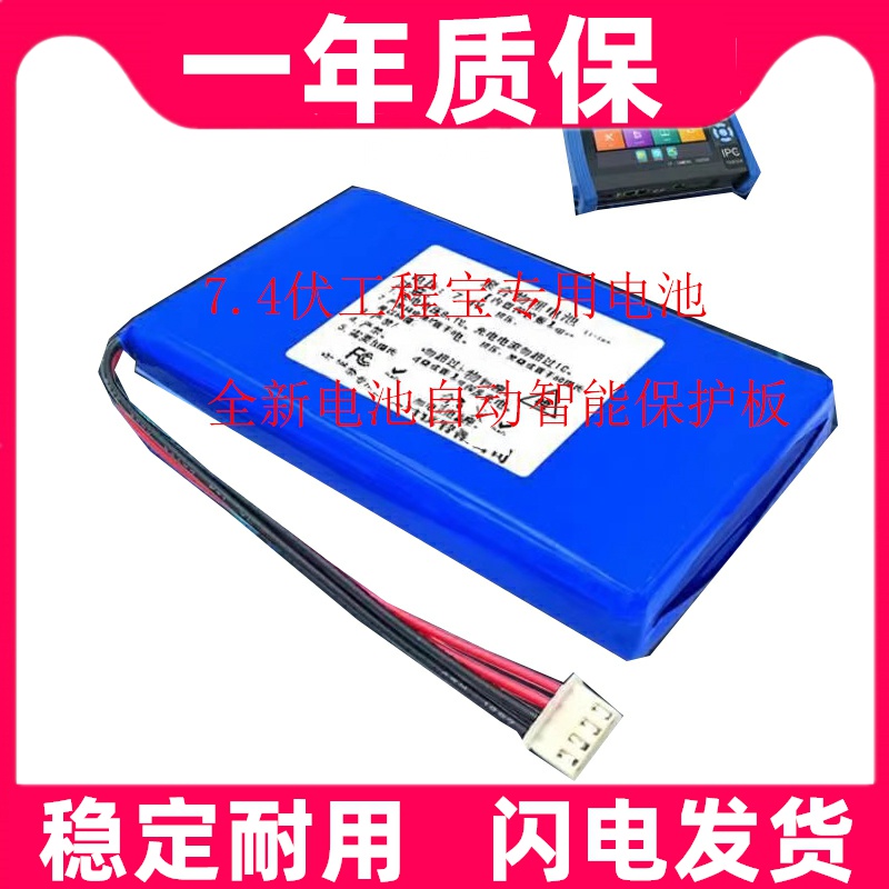 工程宝电池7.4V聚合物锂