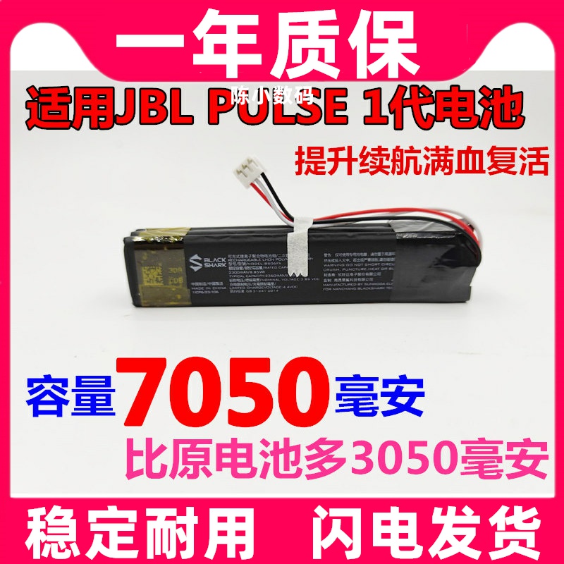 适用于JBL PULSE 1代 音乐脉动蓝牙便携音响电池763098 MLP822199