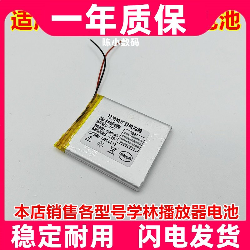 适用于 学林IHIFI 760 音乐播放器 内置电池原装电板 大容量更换