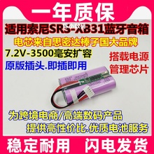 适用索尼sony SRS-XB31XB33蓝牙音箱电池ST-06 7.2V ID1057 IAJ00