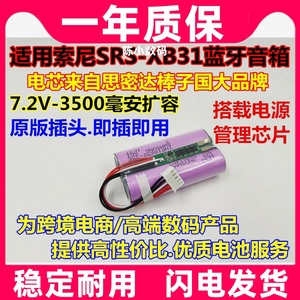 适用索尼sony SRS-XB31XB33蓝牙音箱电池ST-06 7.2V ID1057 IAJ00