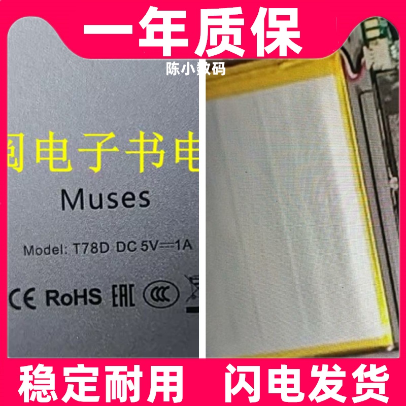 适用 likebook 博阅 Muses t78D 电池原装电板 大容量更换