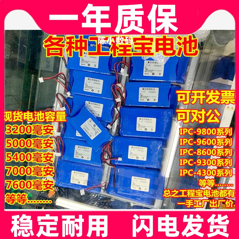 适用 工程宝电池7.4V5000mAh7000mAh5400mAhIPC9800 9600原装4300