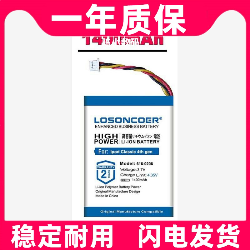 适用 616-0206 616-0183 1400mAh  Ipod Classic 4th gen电池原装