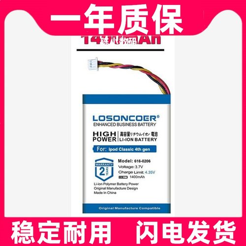 适用 616-0206 616-0183 1400mAh  Ipod Classic 4th gen电池原装
