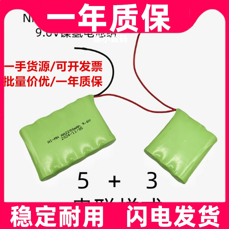 适用镍氢电池组AA2200mAh 9.6V镍氢电池NI-MH充电 分体两段式组合