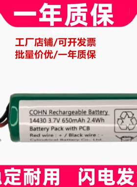 14430 650mAh 3.7v 2.40Wh 适用于MJ-PAD1CN香熏机充电电池原装