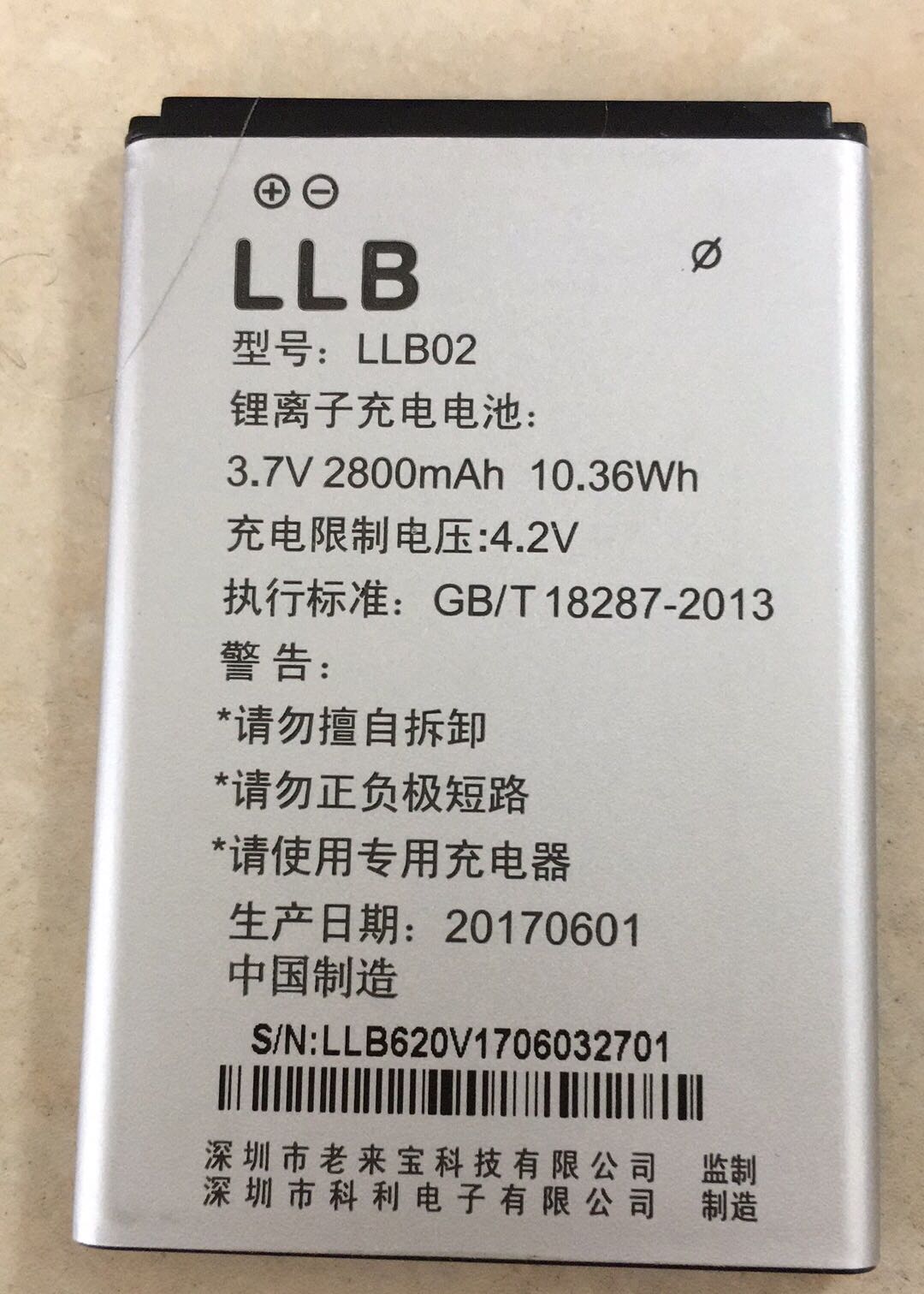 老来宝LLB620V LLB520+手机电池 2800毫安