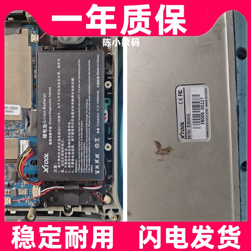 适用 XTOOL/朗仁朗仁E600S汽车诊断仪检测仪电池7线原装电板更换