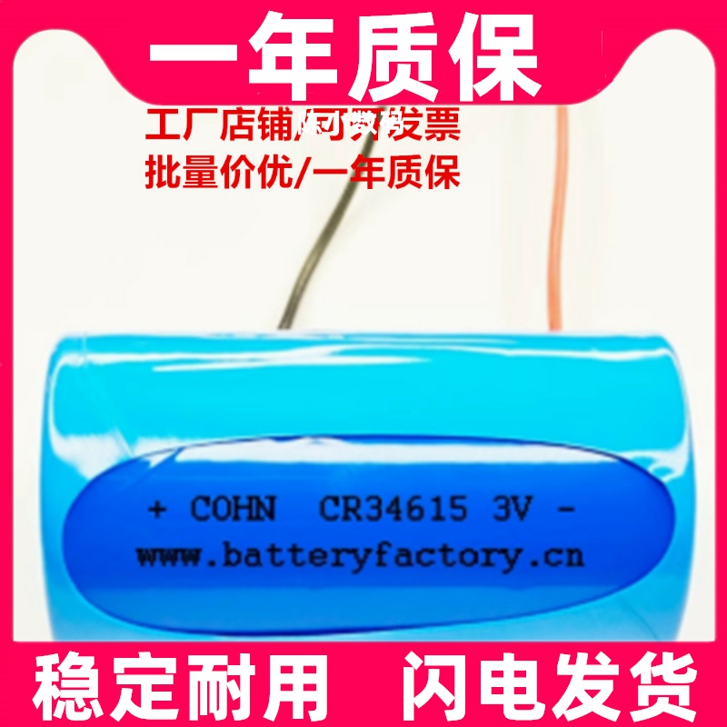 CR346153VOHN锂锰电池